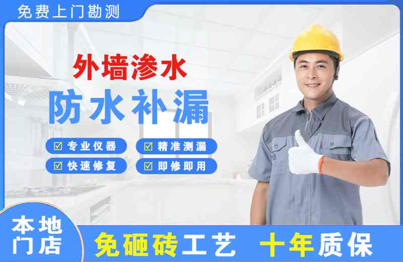 梁河外墙渗水维修